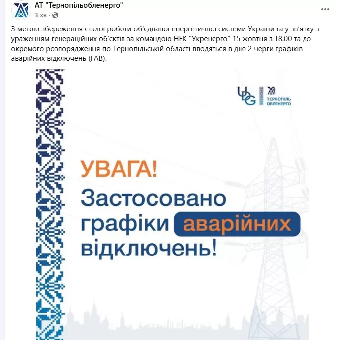 графіки вимкнення світла
