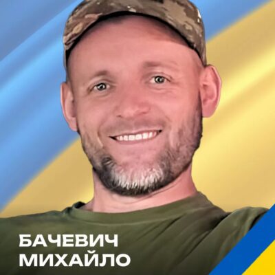 Михайло Бачевич
