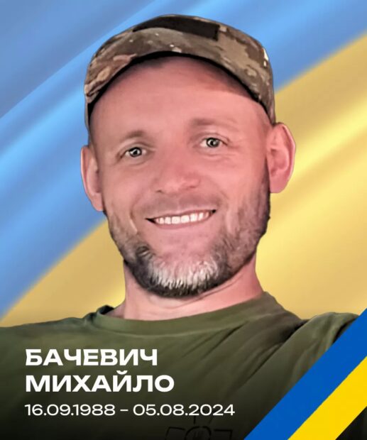 Михайло Бачевич