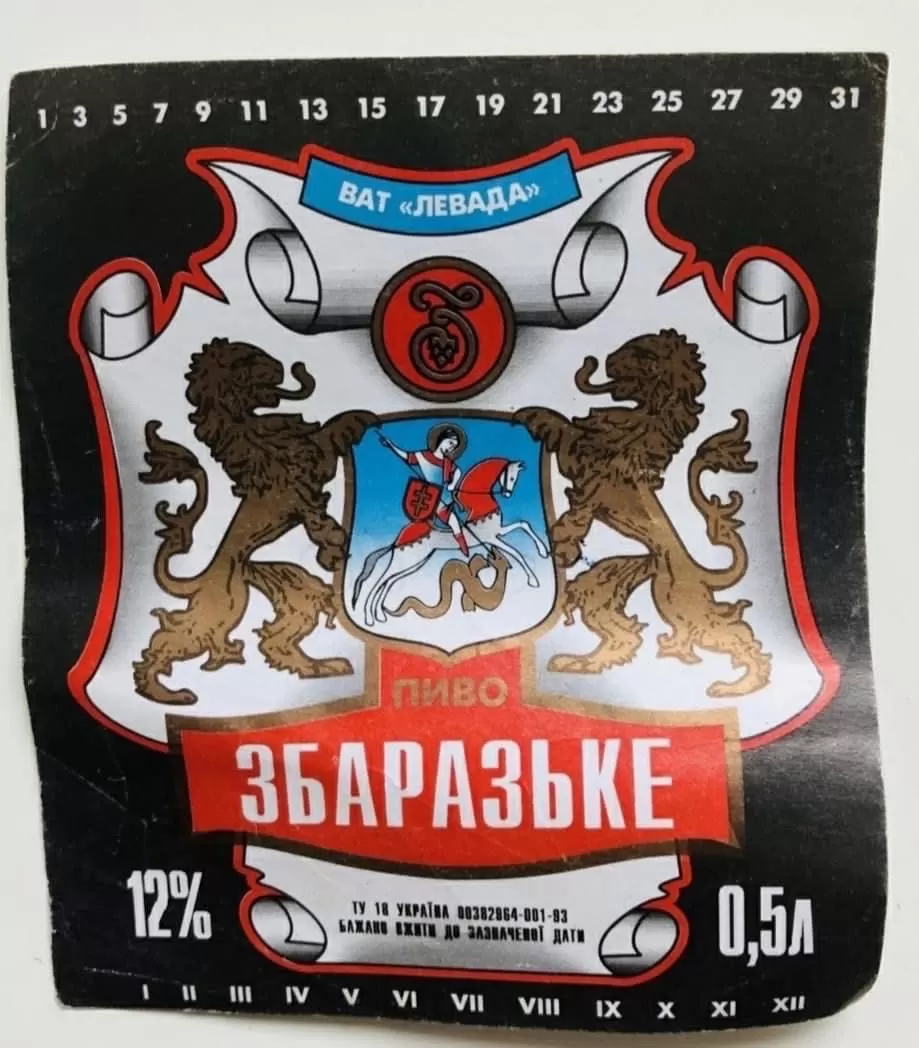 Збаразьке пиво