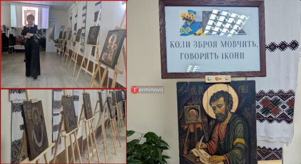 Виставка ікон