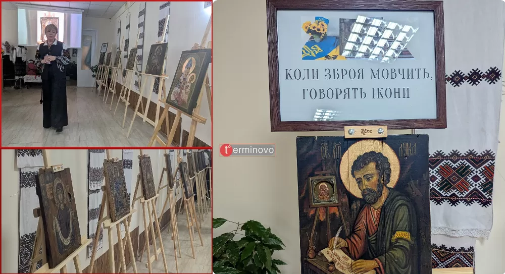 Виставка ікон