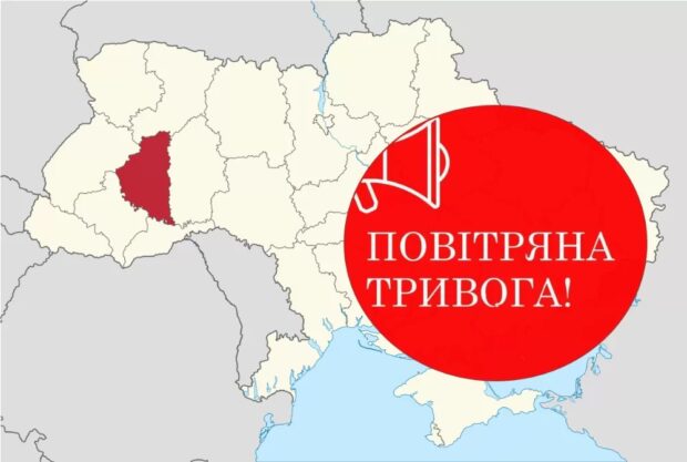 повітряна тривога