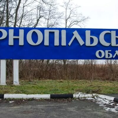 Тернопільська область