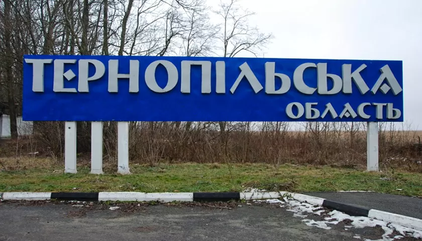 Тернопільська область