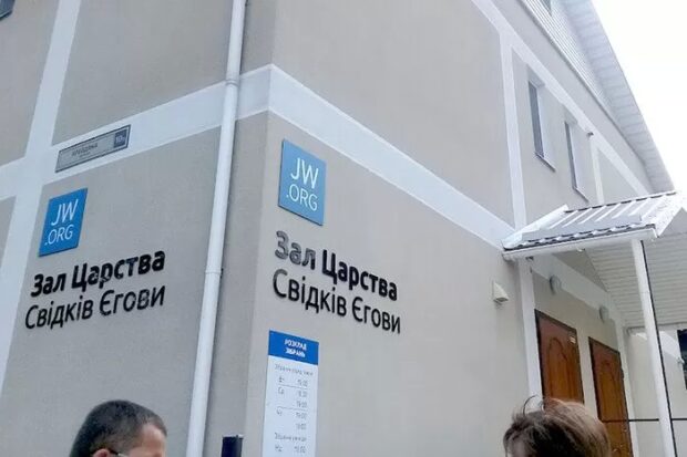 зал свідки єгови тернопіль