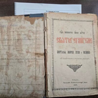 Святоє Євангеліє Господа нашого Іісуса Христа от Матвея, Марка, Луки, Іоанна