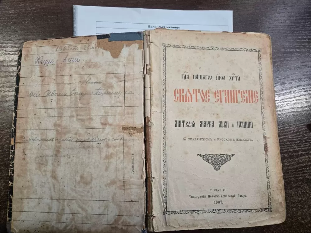 Святоє Євангеліє Господа нашого Іісуса Христа от Матвея, Марка, Луки, Іоанна