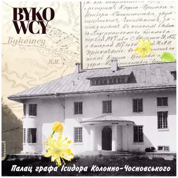 палац Биків