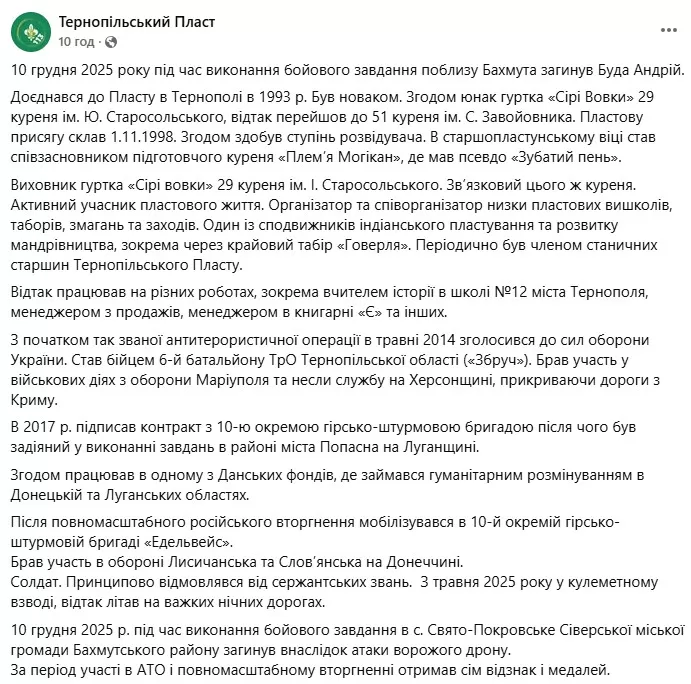 Тернопільський пласт