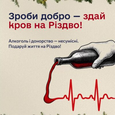 здай кров