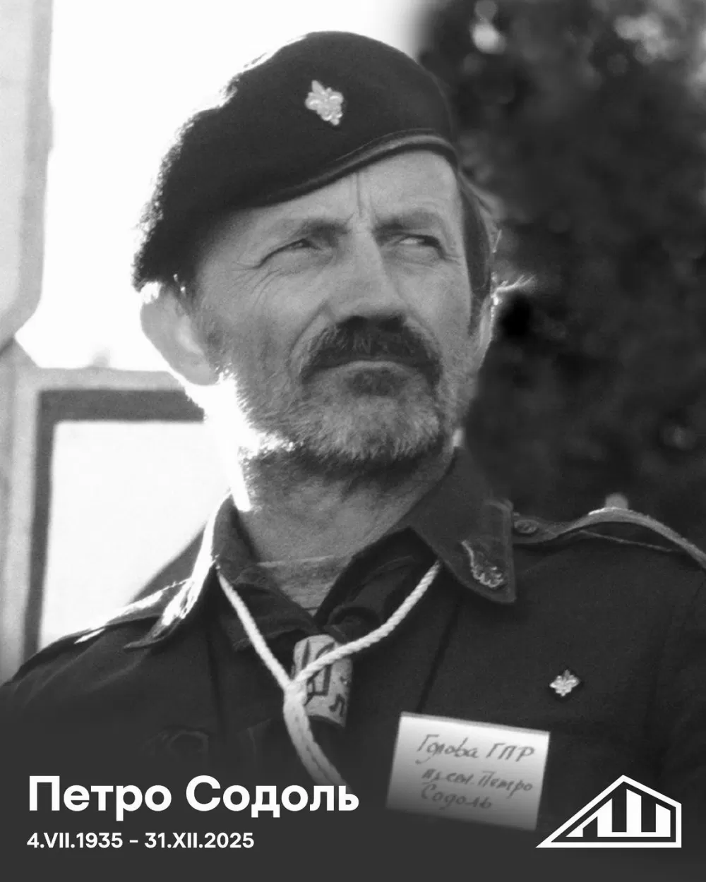 Петро Содоль