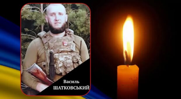 Василь ШАТКОВСЬКИЙ