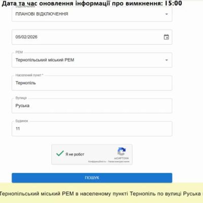 вимкнення світла
