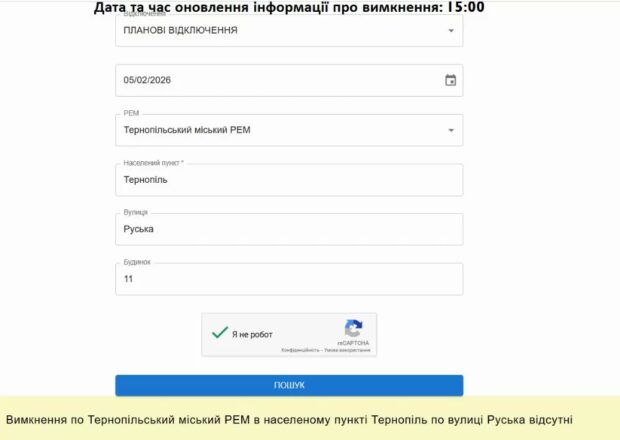 вимкнення світла