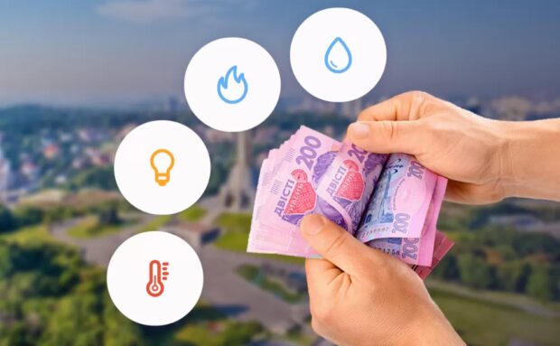 комунальні послуги