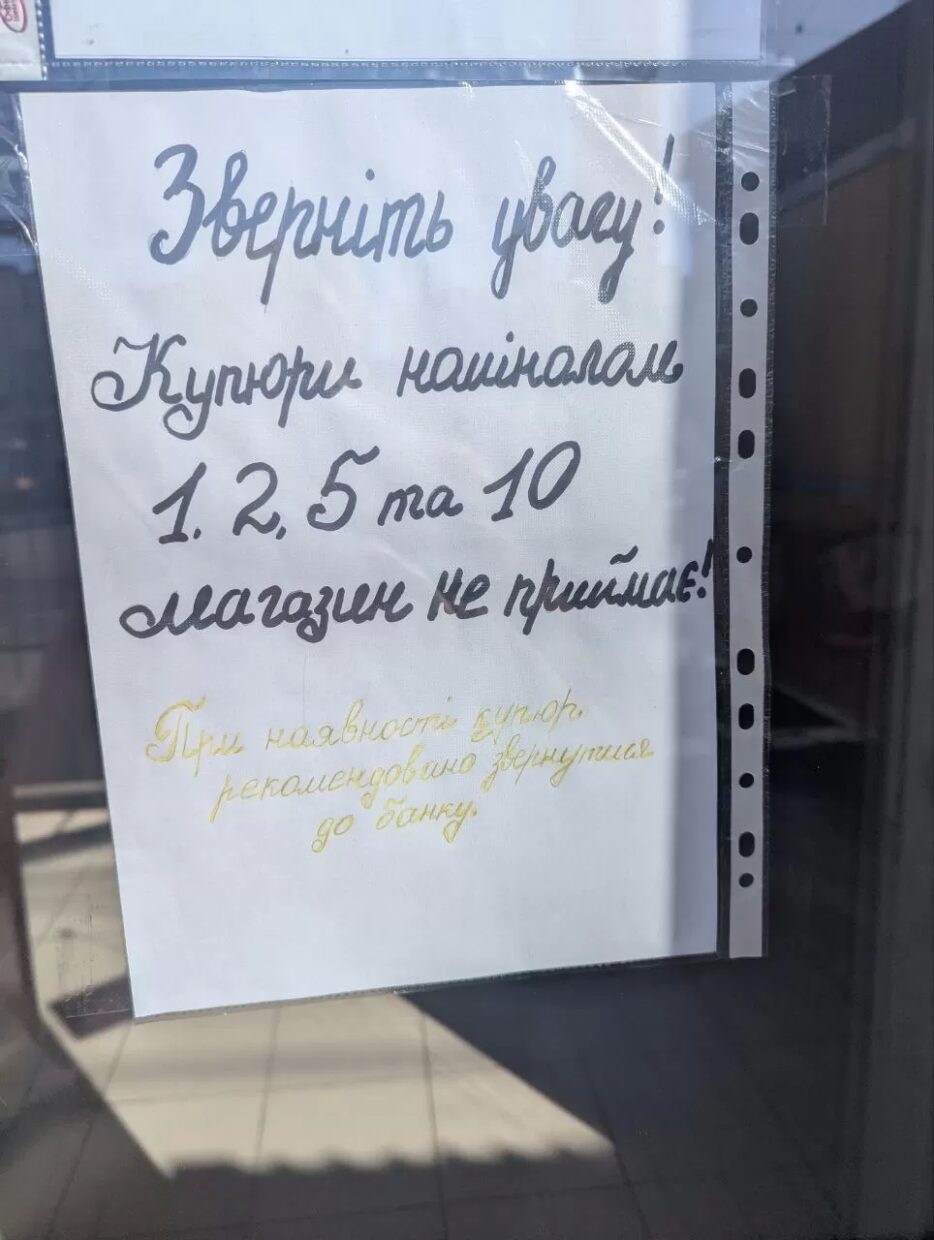 купюри магазин не приймає