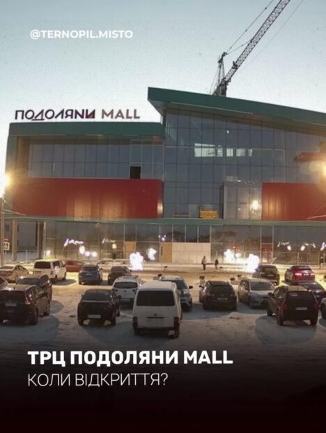 подоляни тернопіль