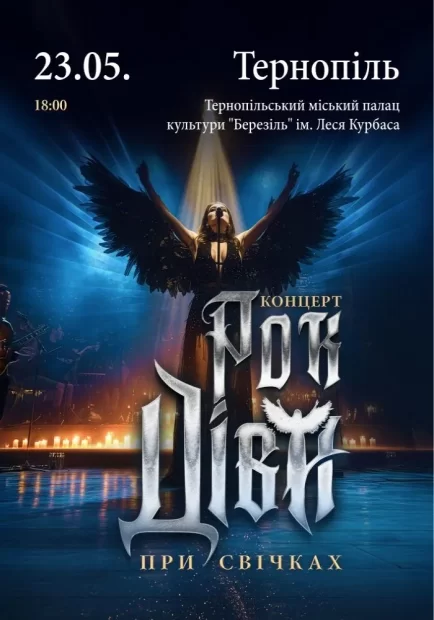 Рок Діва при свічках