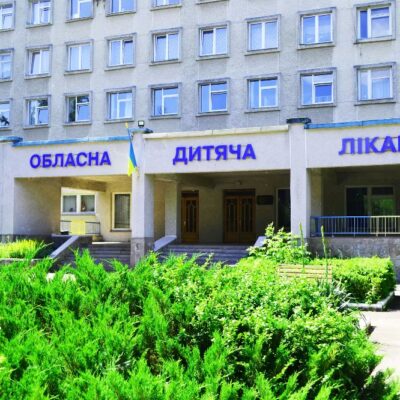 тернопільська дитяча обласна лікарня