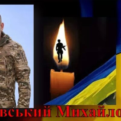 ГРАБОВСЬКИЙ Михайло Степанович