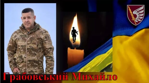 ГРАБОВСЬКИЙ Михайло Степанович