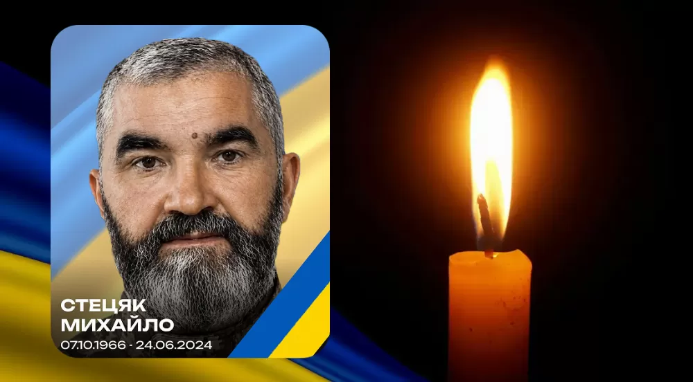 Стецяк Михайло Михайлович