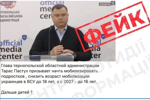 фейк з Тарасом Пастухом