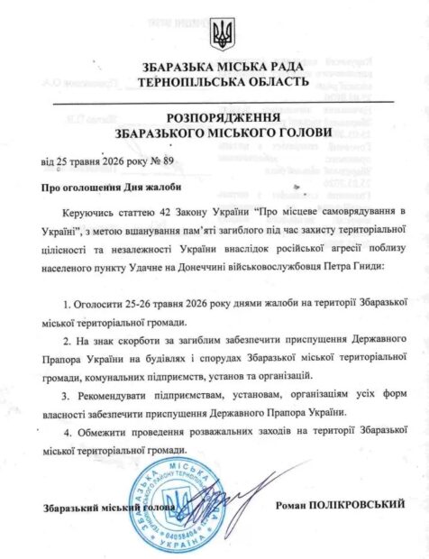 дні жалоби