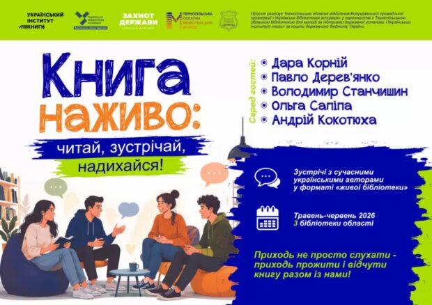 Книга наживо: стартуємо!