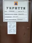 укриття