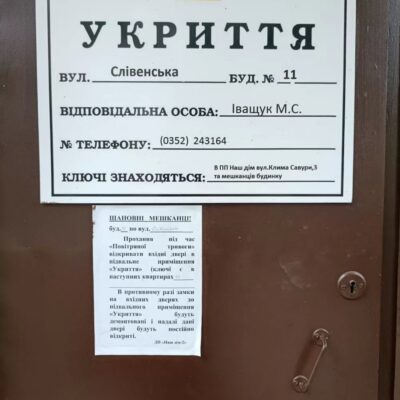 укриття