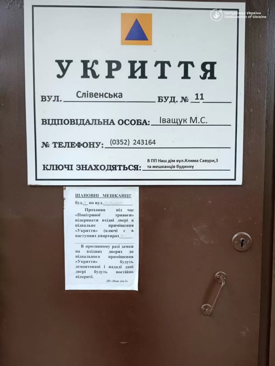 укриття