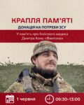 Дмитро Фантом