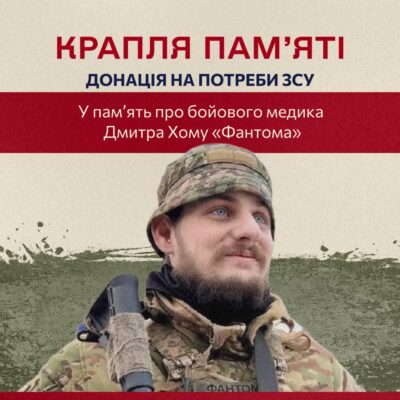Дмитро Фантом