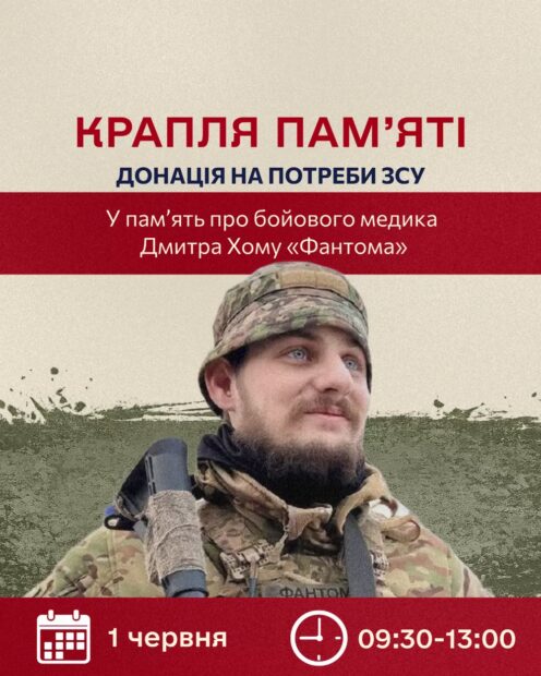 Дмитро Фантом