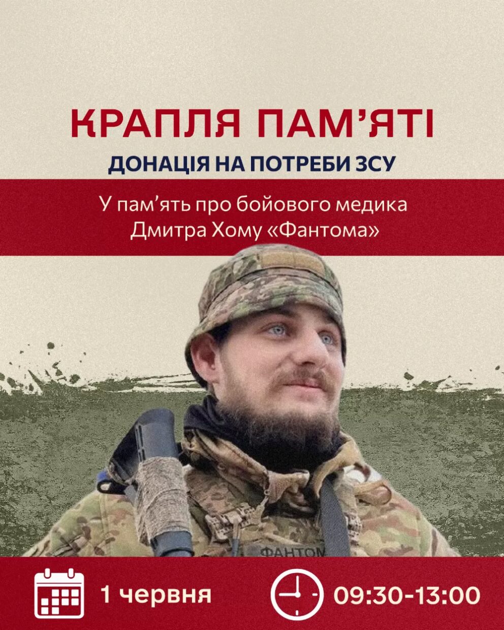 Дмитро Фантом