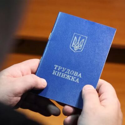 трудова книжка