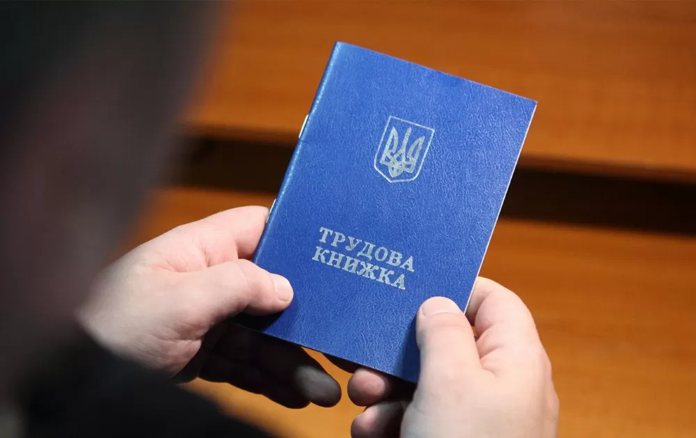 трудова книжка