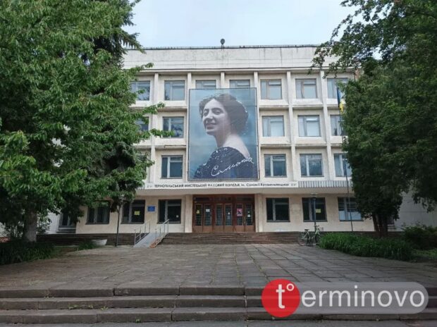 Тернопільський фаховий мистецький коледж імені Крушельницької