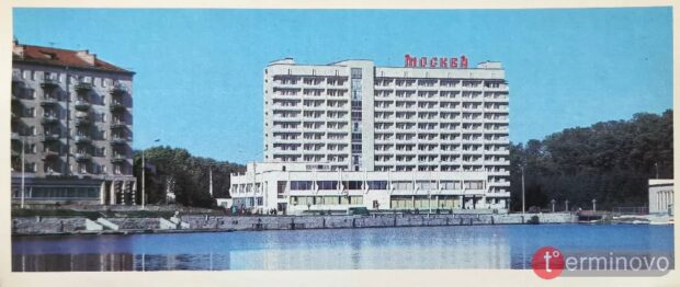 готель Москва Тернопіль 1983 рік