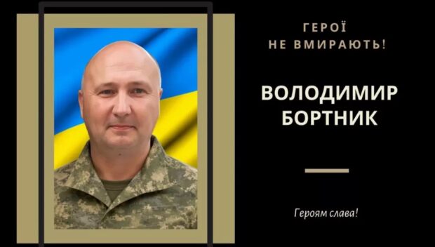 Володимир Бортник