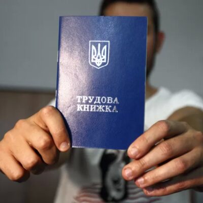 трудова книжка