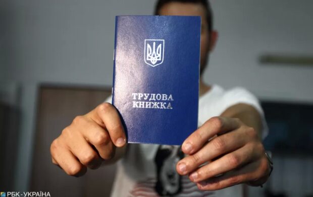 трудова книжка