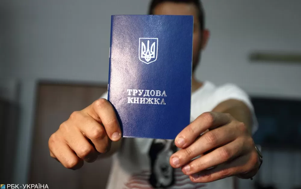 трудова книжка