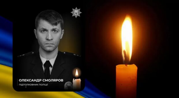 Олександр Смоляров