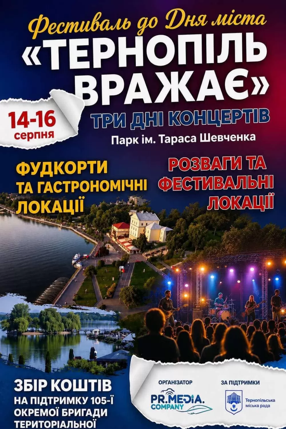День міста