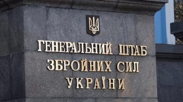 генеральний штаб зсу