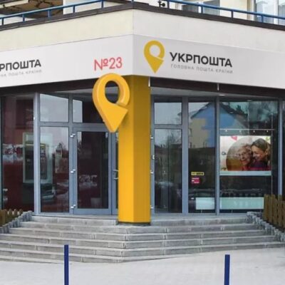 укрпошта