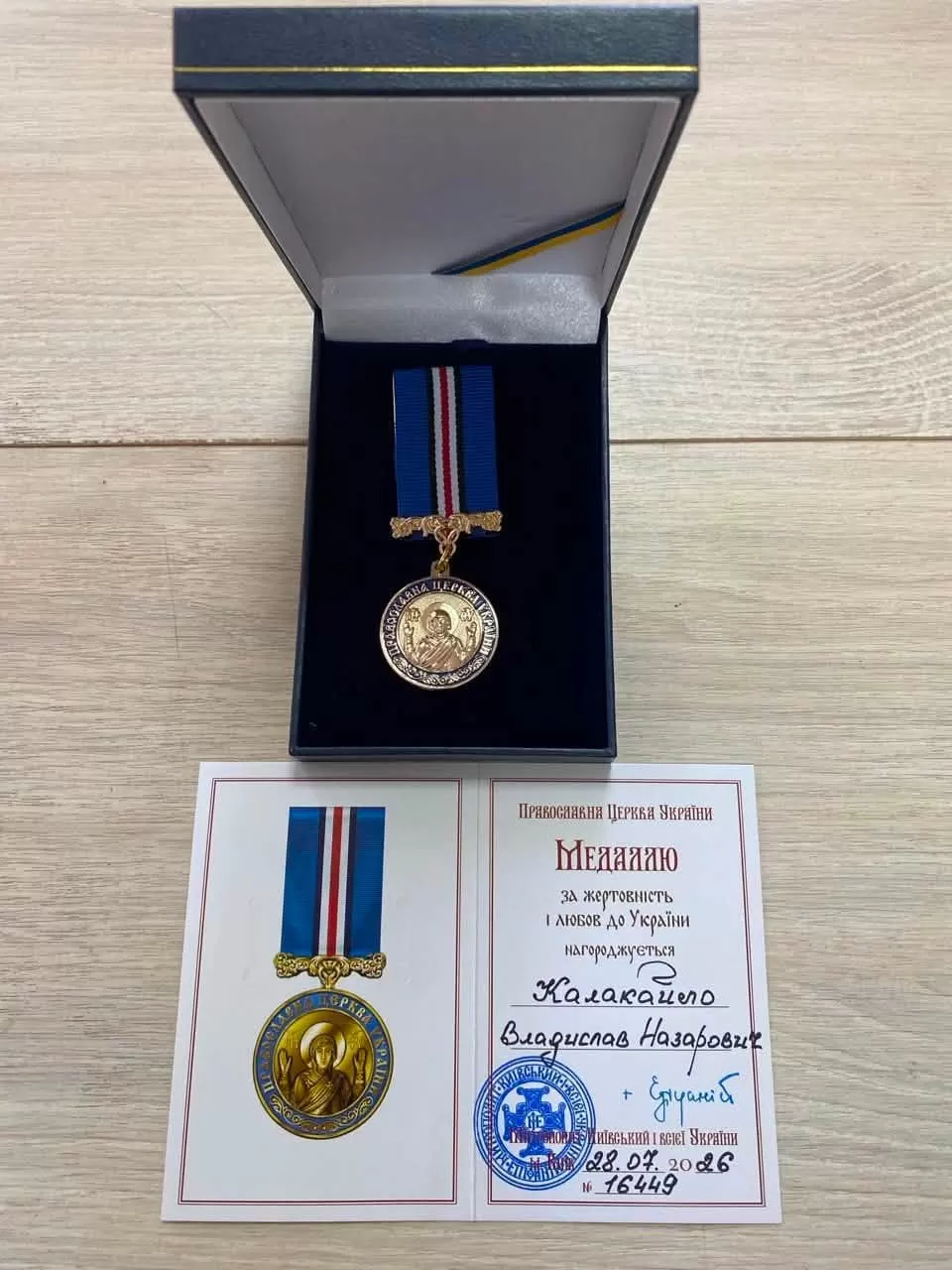 Владислав Калакайло